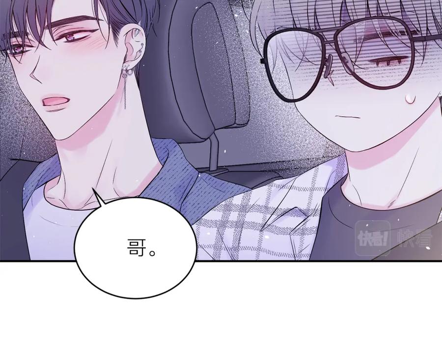 《别离我太近》番外9 情场老手 第11页