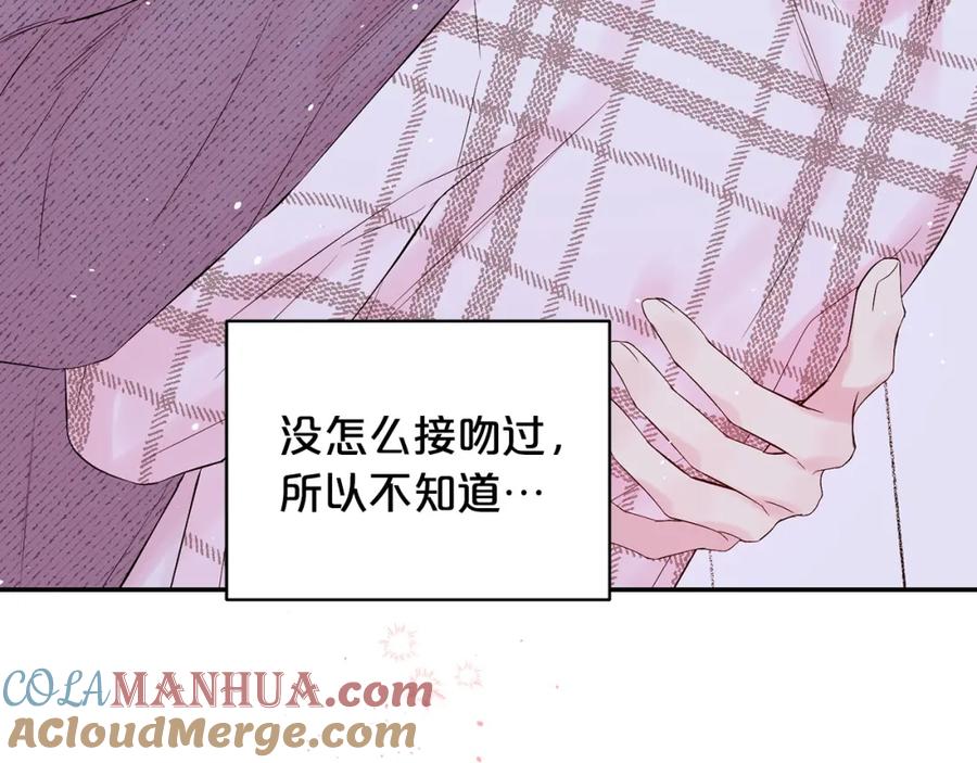 《别离我太近》番外9 情场老手 第41页