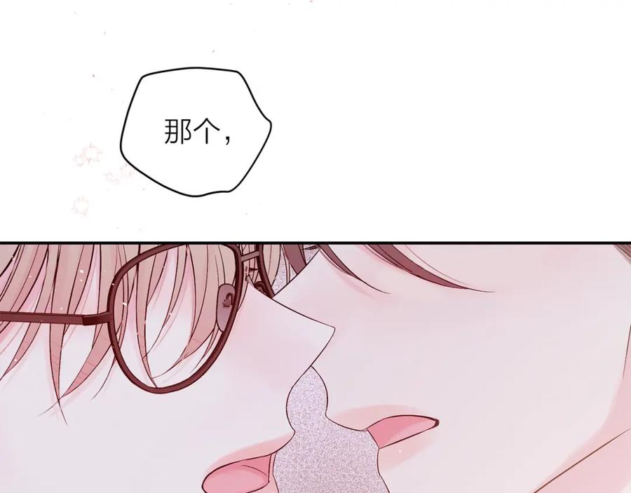 《别离我太近》番外9 情场老手 第78页