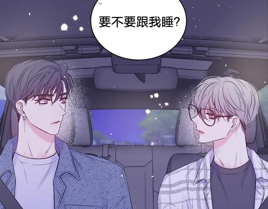 《别离我太近》番外9 情场老手 第3页