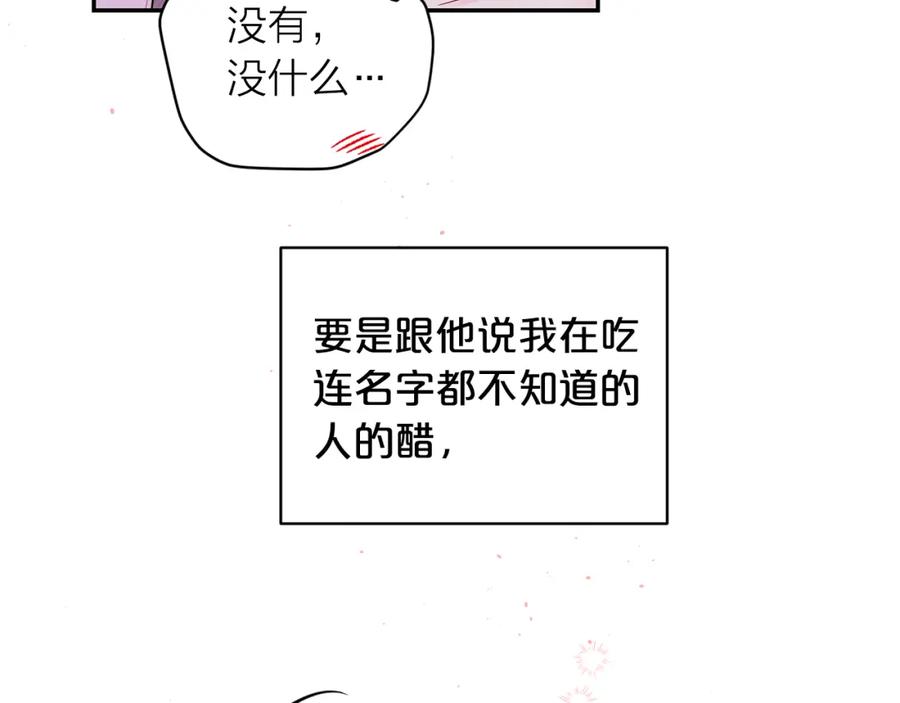《别离我太近》番外9 情场老手 第66页
