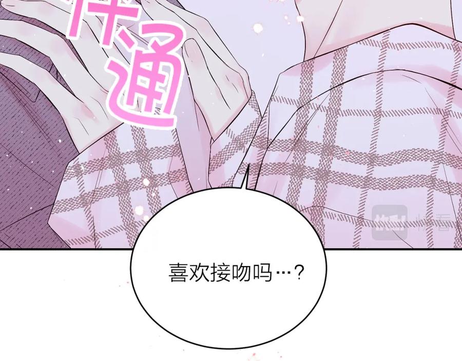 《别离我太近》番外9 情场老手 第38页