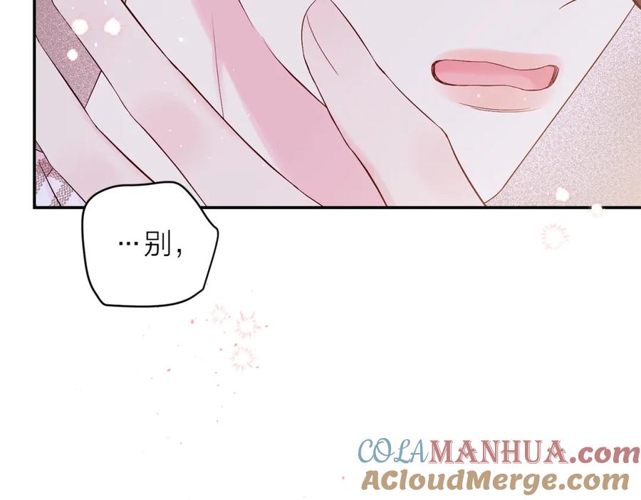 《别离我太近》番外9 情场老手 第85页