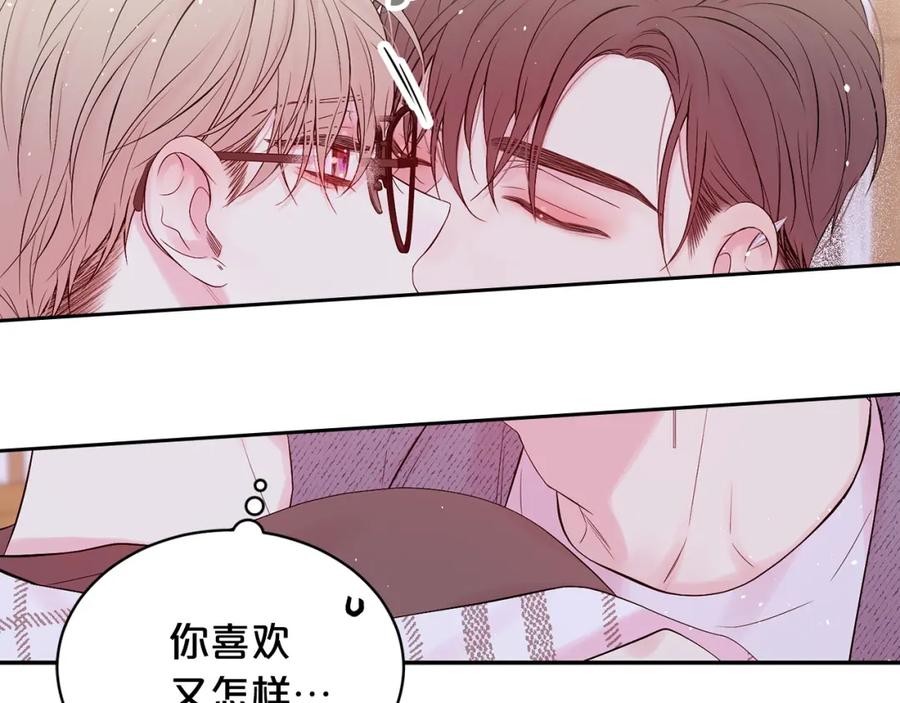 《别离我太近》番外9 情场老手 第90页