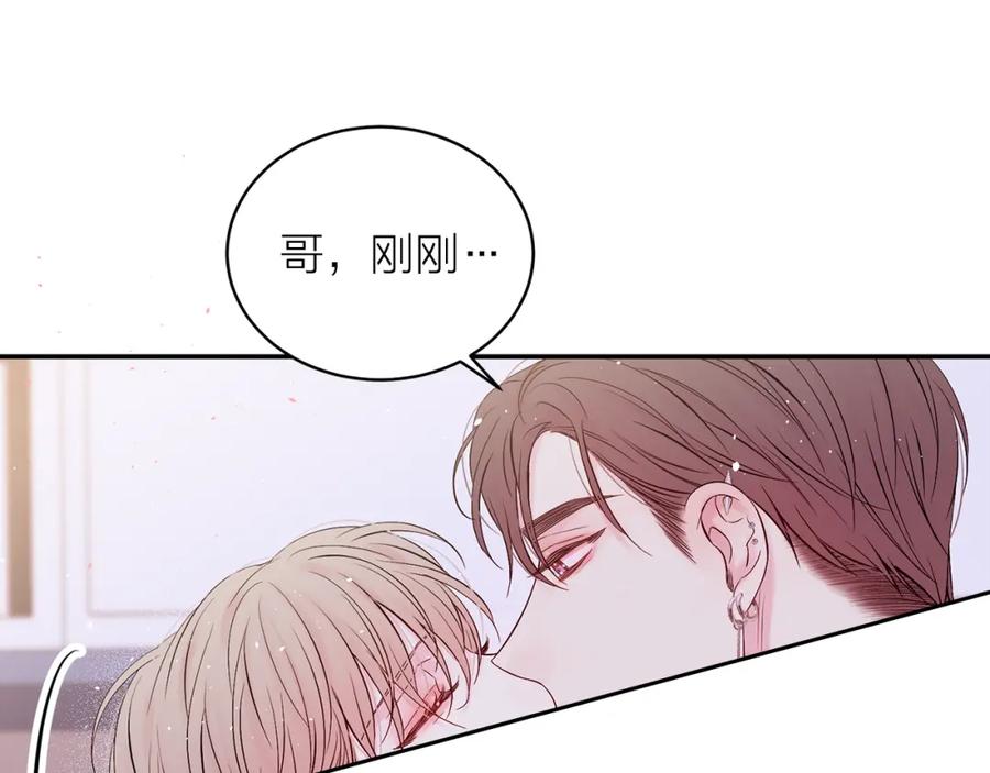 《别离我太近》番外9 情场老手 第107页