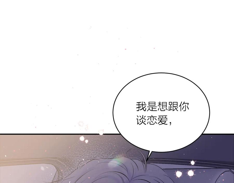 《别离我太近》番外9 情场老手 第12页