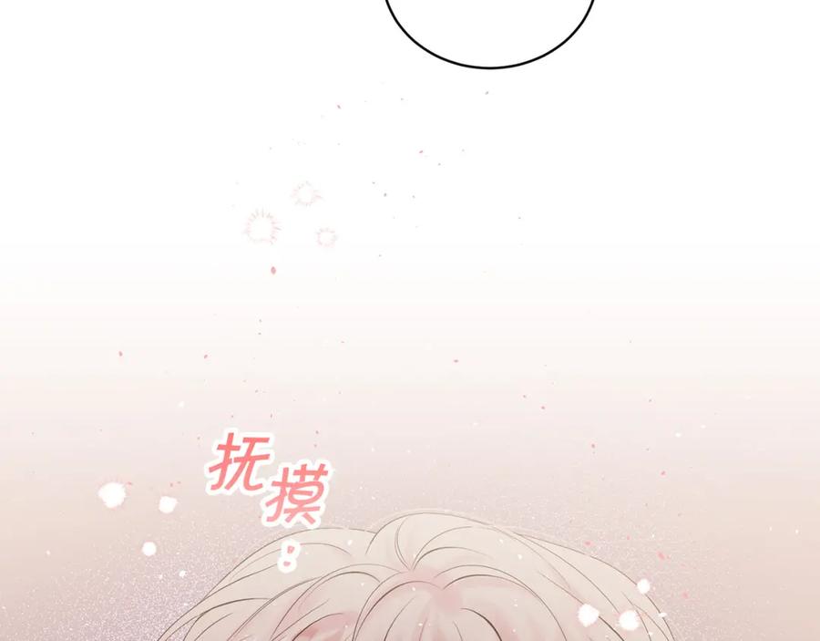 《别离我太近》番外9 情场老手 第95页