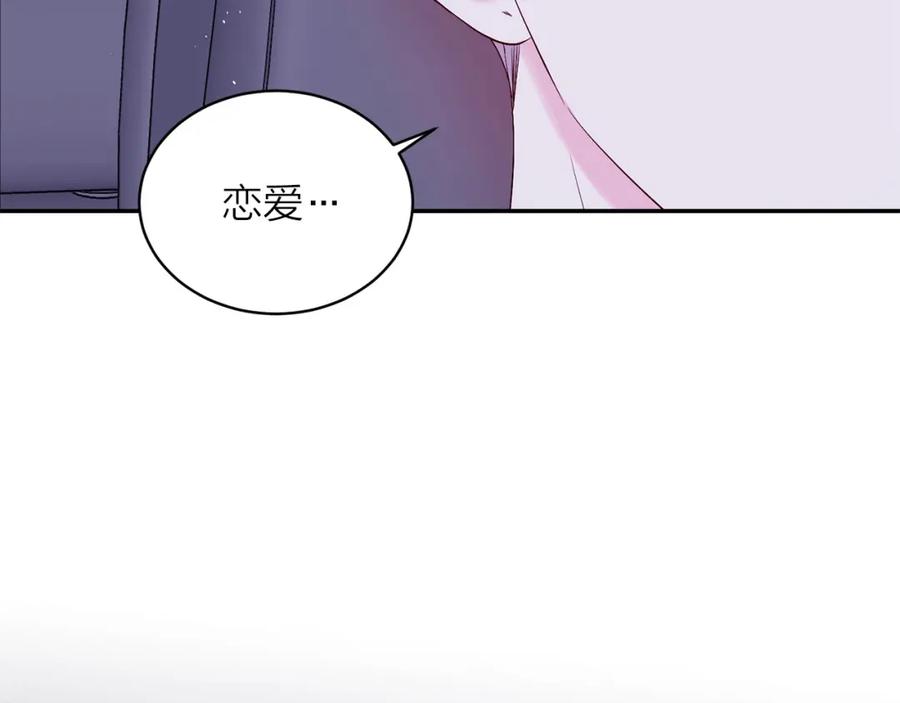 《别离我太近》番外9 情场老手 第16页