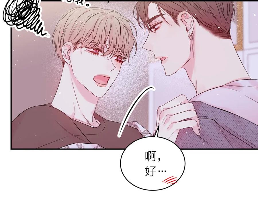 《别离我太近》番外9 情场老手 第100页
