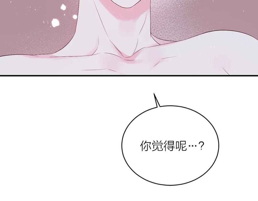 《别离我太近》番外9 情场老手 第122页