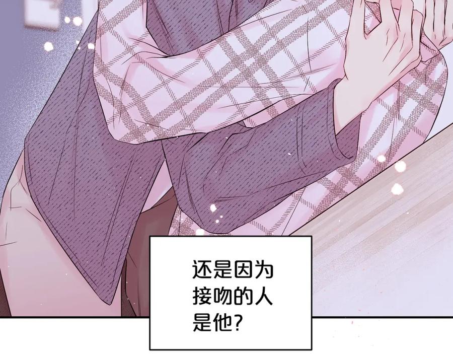 《别离我太近》番外9 情场老手 第46页