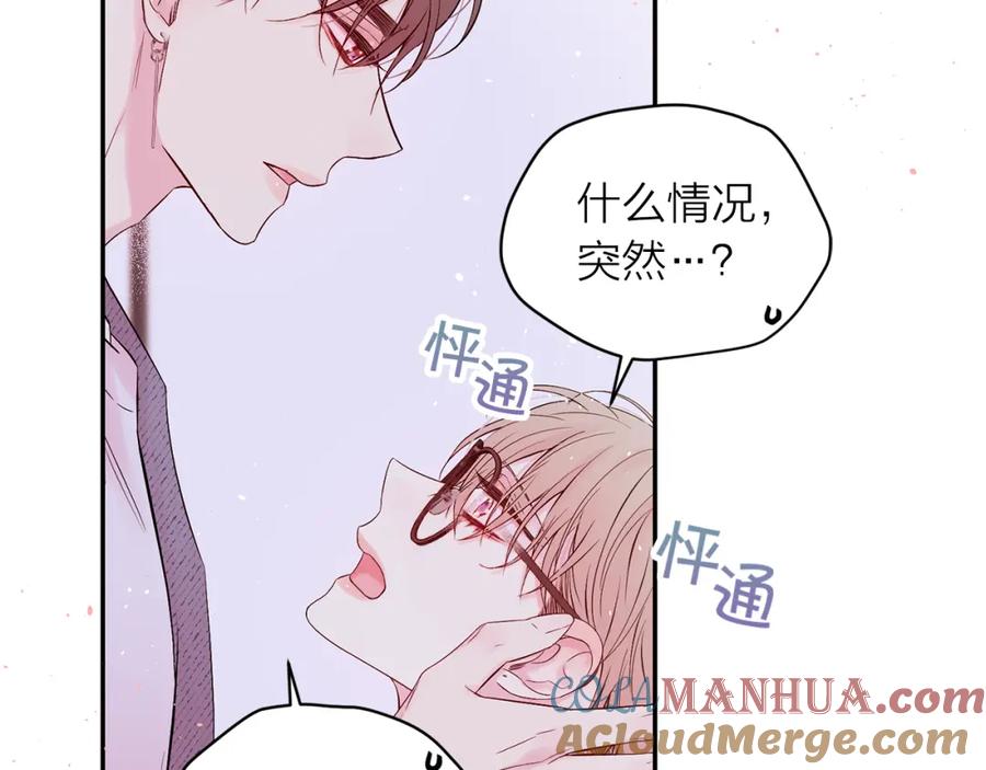 《别离我太近》番外9 情场老手 第65页