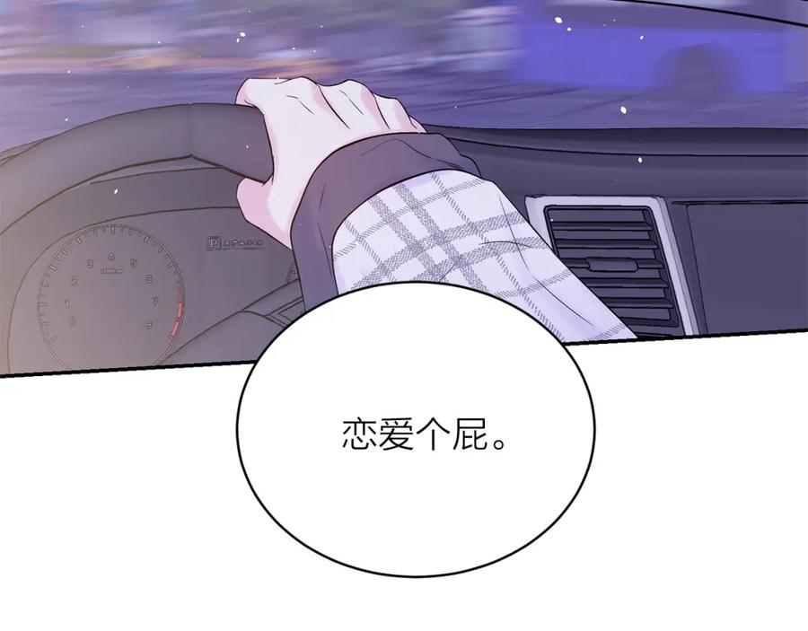 《别离我太近》番外9 情场老手 第18页