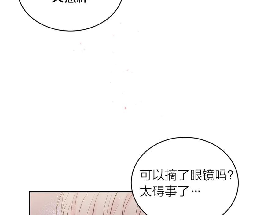 《别离我太近》番外9 情场老手 第91页