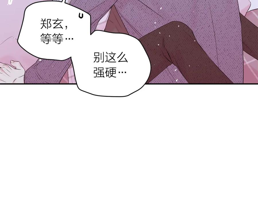 《别离我太近》番外9 情场老手 第75页