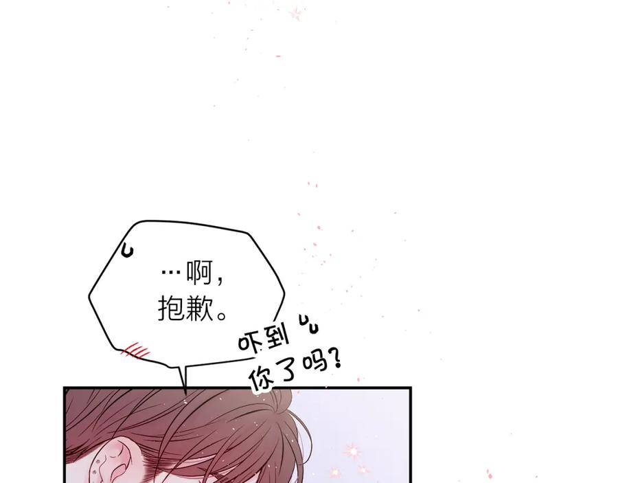《别离我太近》番外9 情场老手 第64页