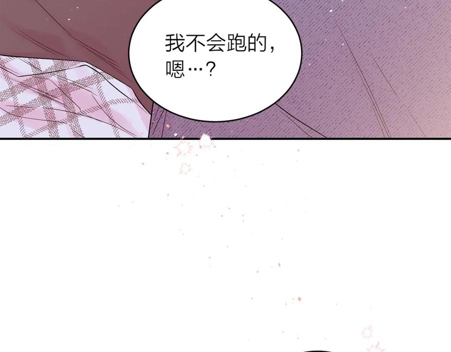 《别离我太近》番外9 情场老手 第82页