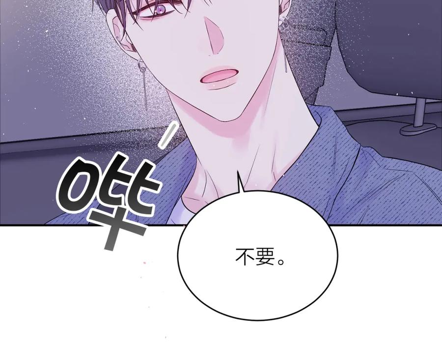 《别离我太近》番外9 情场老手 第6页
