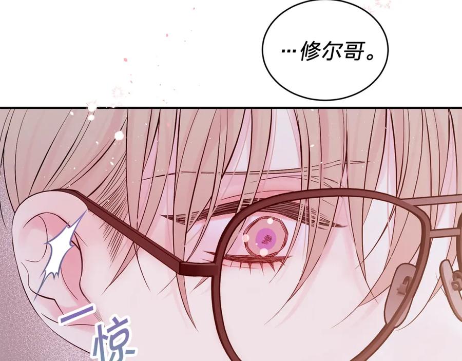 《别离我太近》番外9 情场老手 第83页