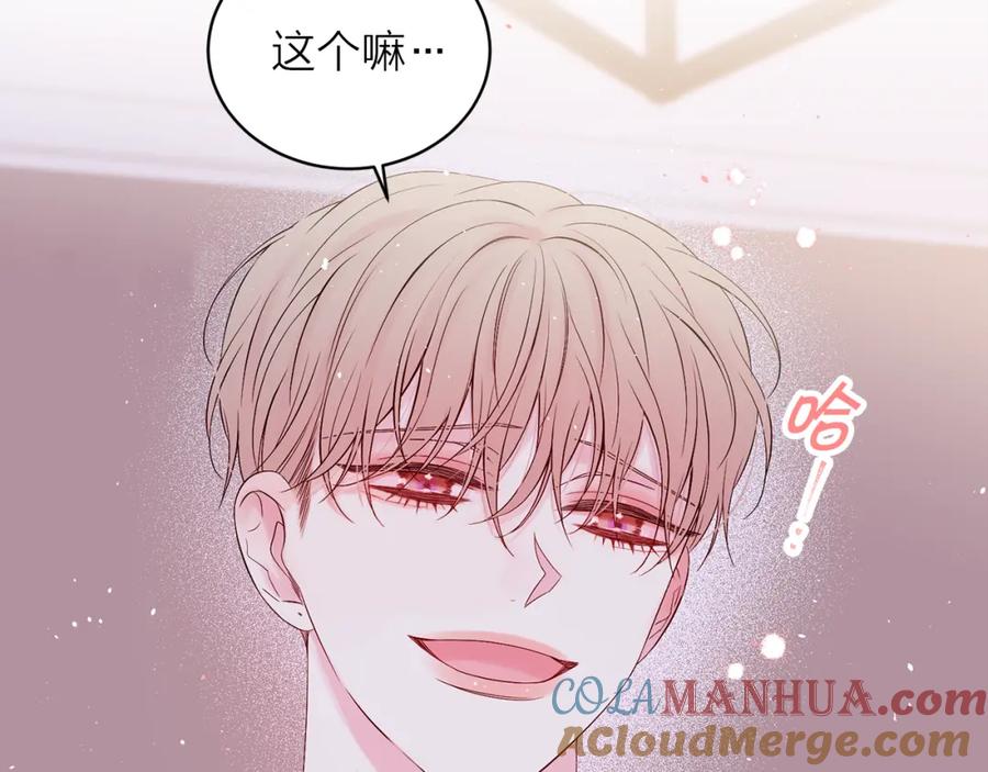 《别离我太近》番外9 情场老手 第121页