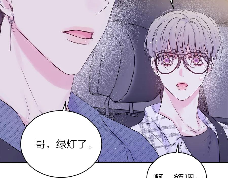 《别离我太近》番外9 情场老手 第8页