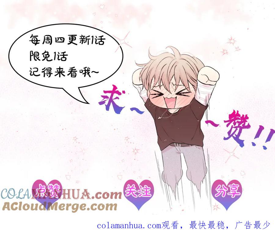 《别离我太近》番外9 情场老手 第125页