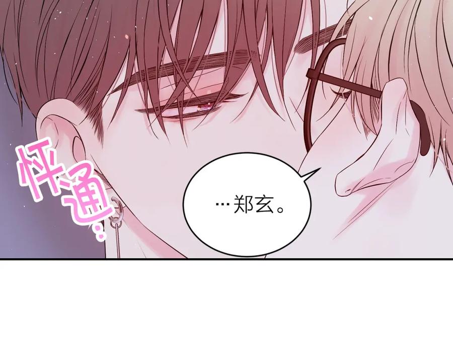 《别离我太近》番外9 情场老手 第35页