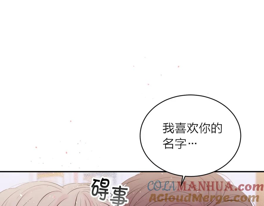 《别离我太近》番外9 情场老手 第89页