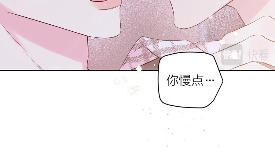 《别离我太近》番外9 情场老手 第79页