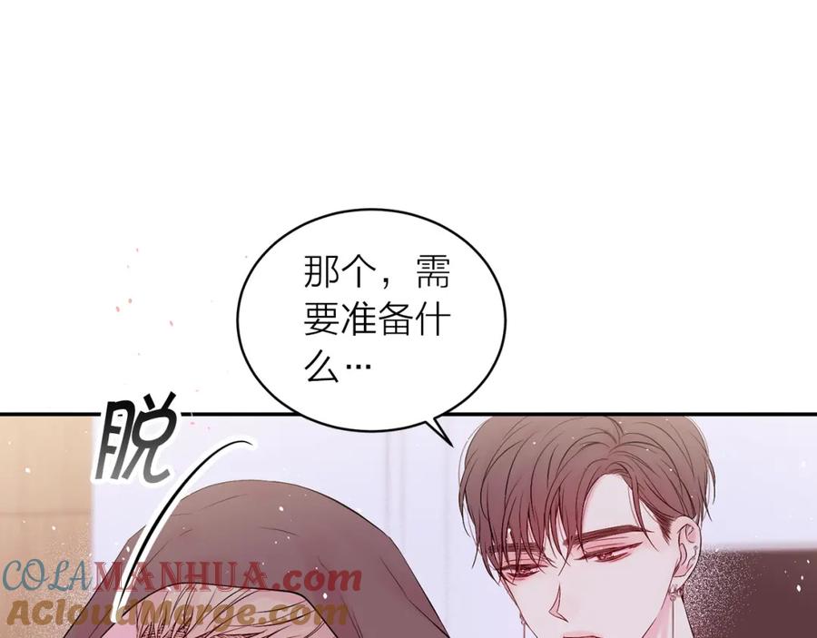 《别离我太近》番外9 情场老手 第101页