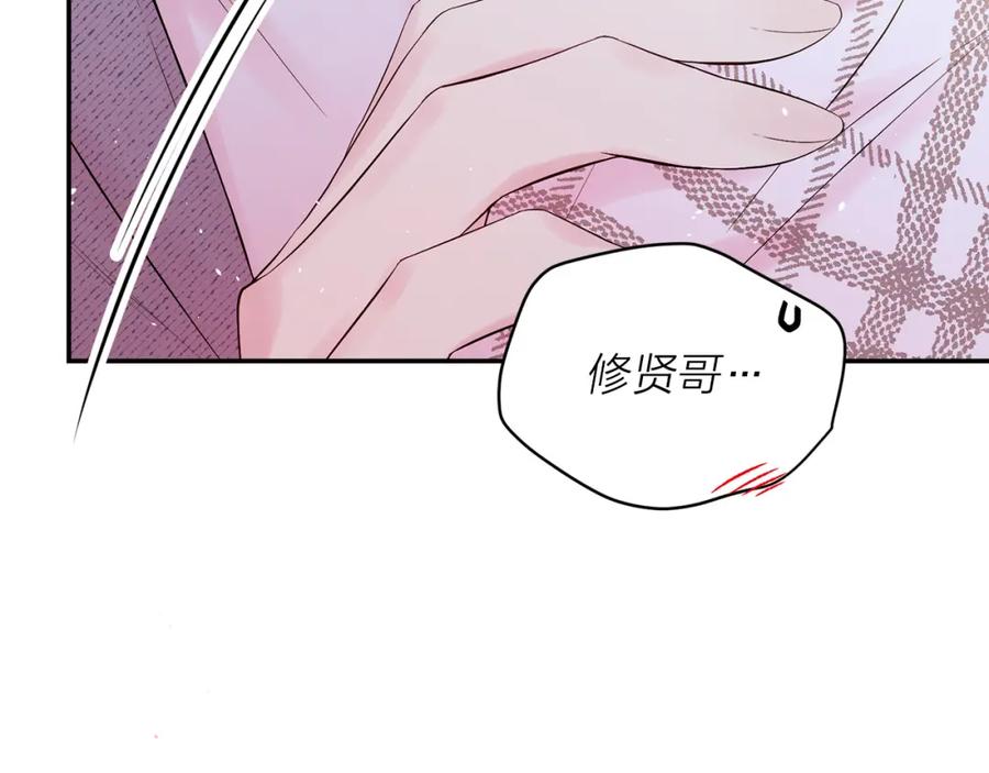 《别离我太近》番外9 情场老手 第31页
