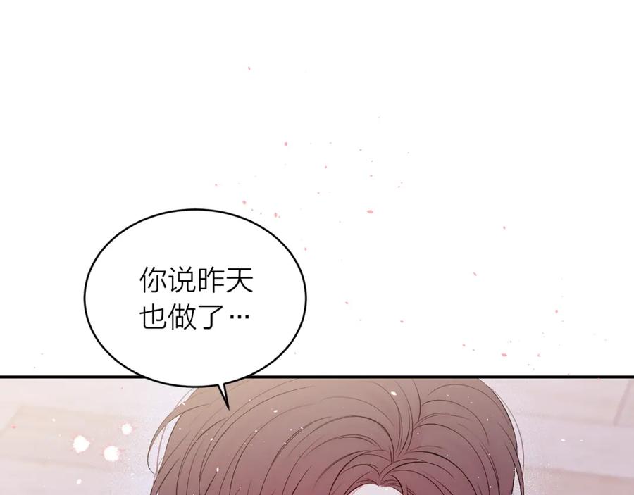 《别离我太近》番外9 情场老手 第118页
