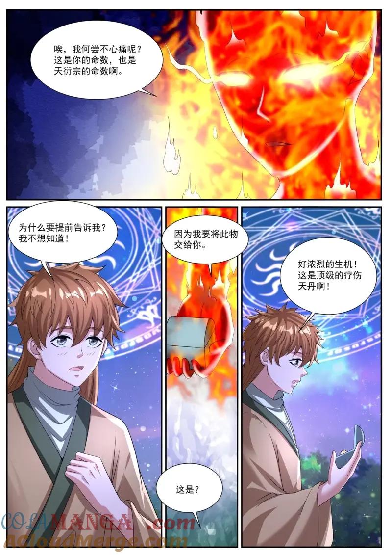 重生之都市修仙 第1100话 第1085回 第10页