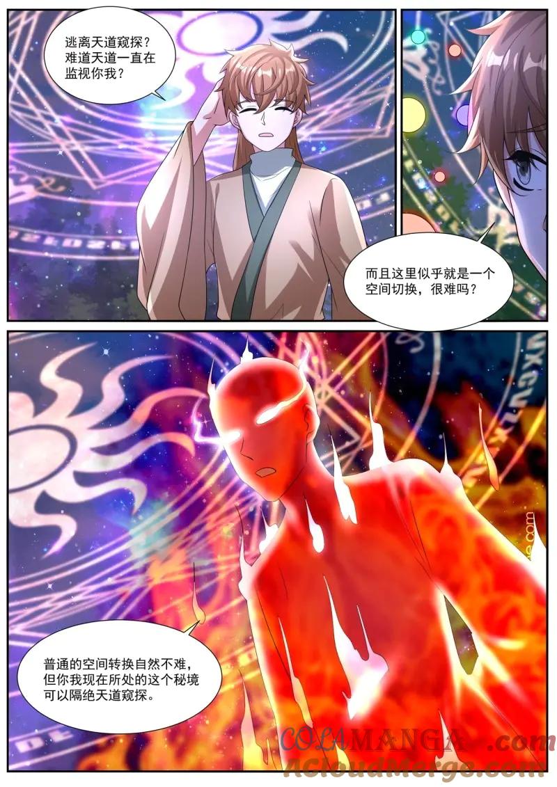 重生之都市修仙 第1100话 第1085回 第3页