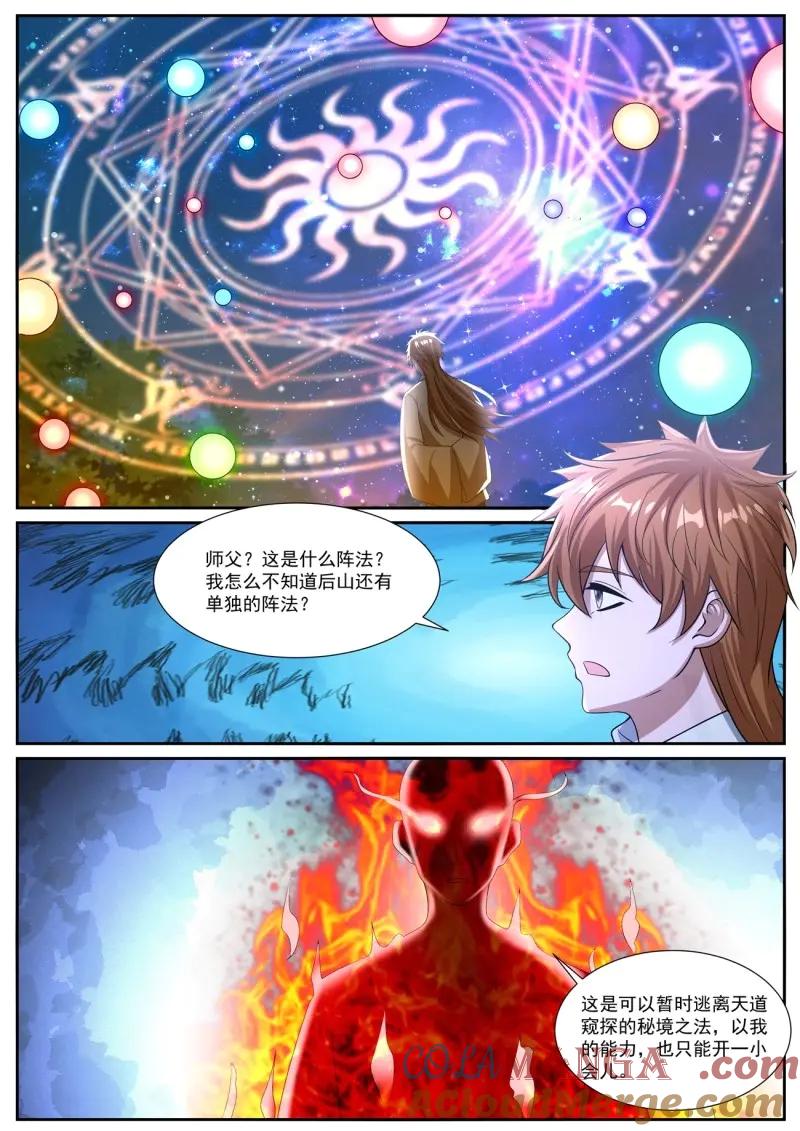 重生之都市修仙 第1100话 第1085回 第2页