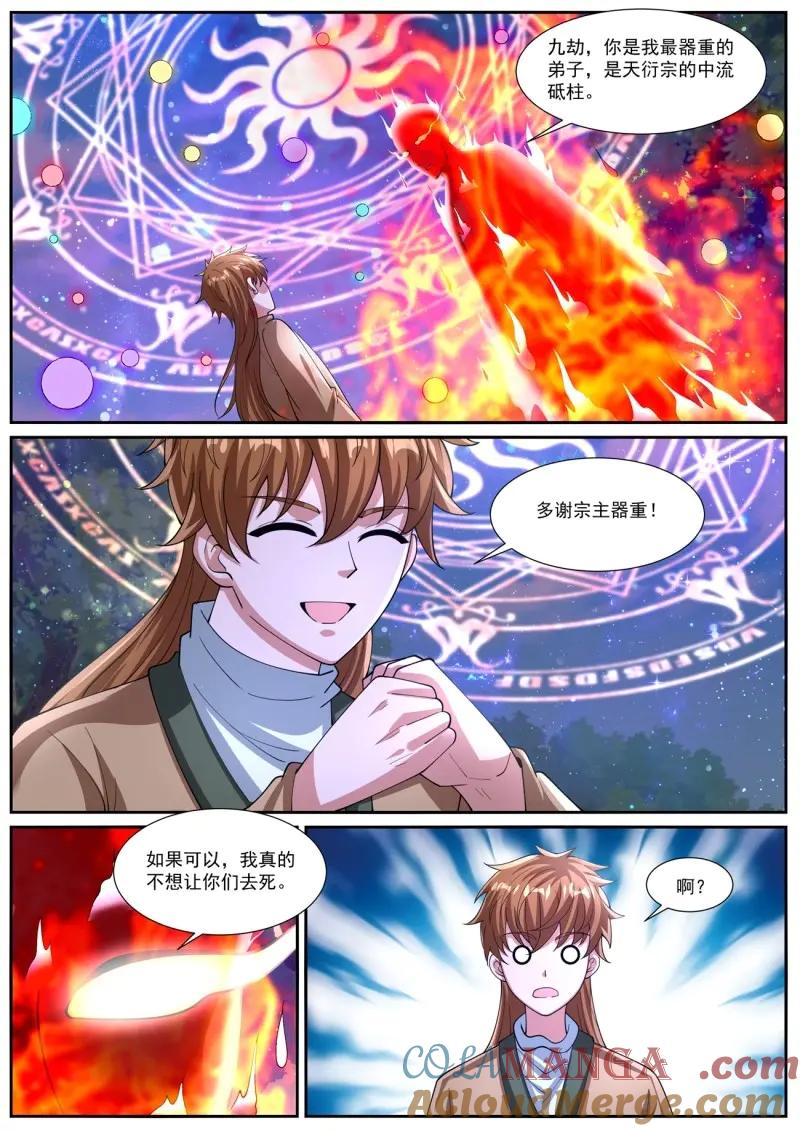 重生之都市修仙 第1100话 第1085回 第6页
