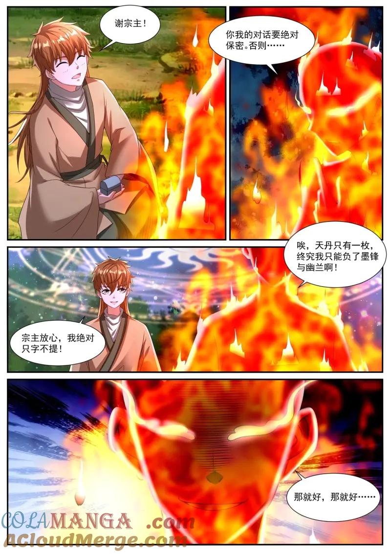重生之都市修仙 第1100话 第1085回 第12页