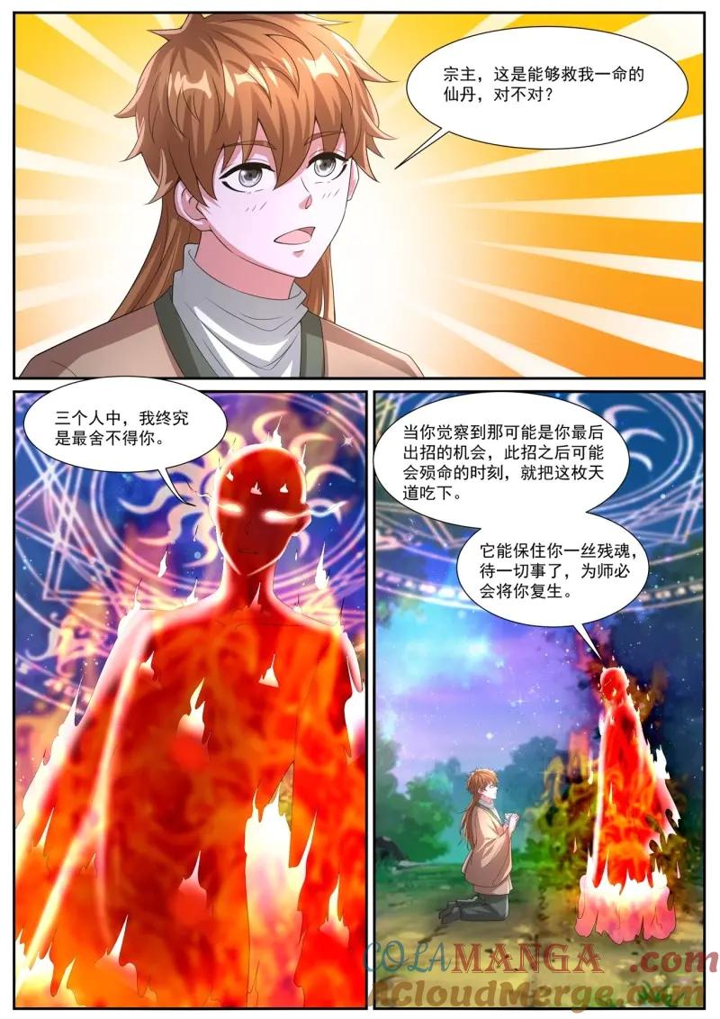 重生之都市修仙 第1100话 第1085回 第11页