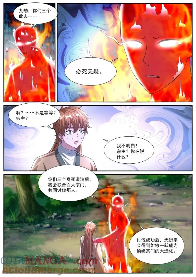 重生之都市修仙 第1100话 第1085回 第7页