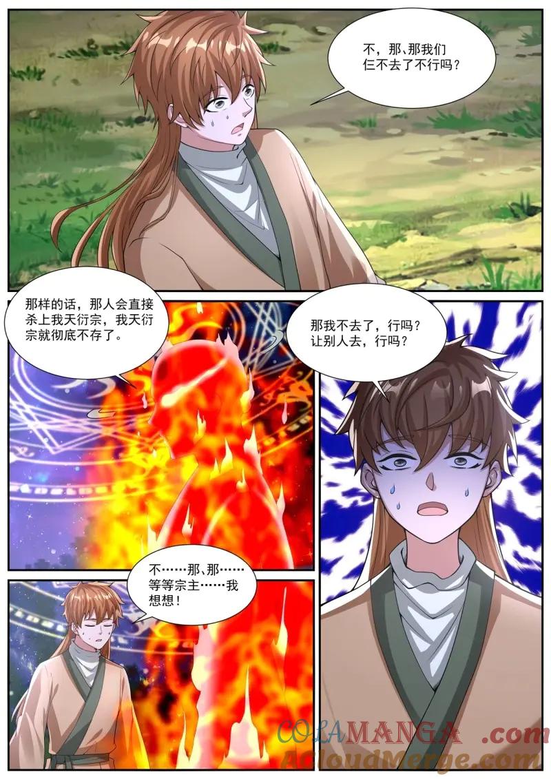 重生之都市修仙 第1100话 第1085回 第8页