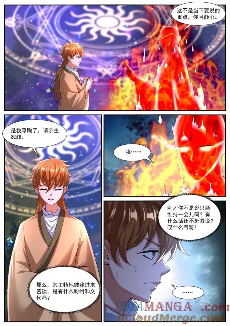 重生之都市修仙 第1100话 第1085回 第5页