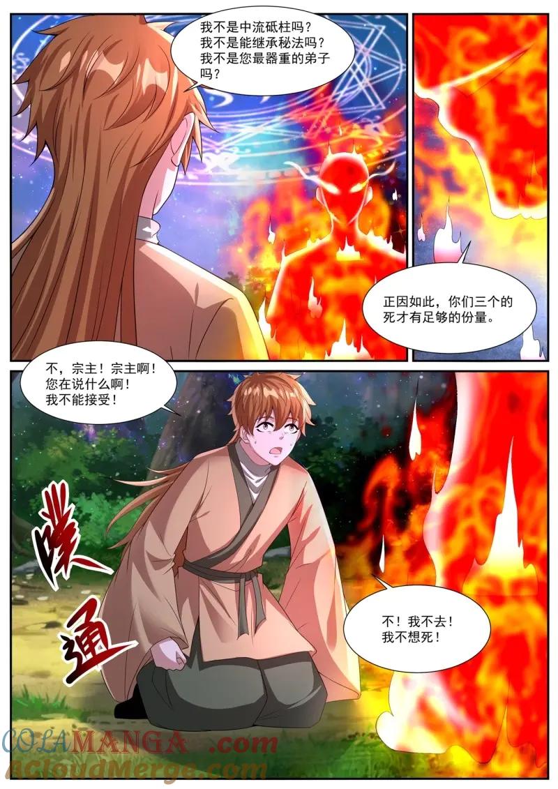 重生之都市修仙 第1100话 第1085回 第9页
