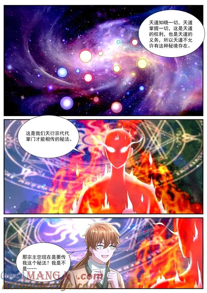 重生之都市修仙 第1100话 第1085回 第4页