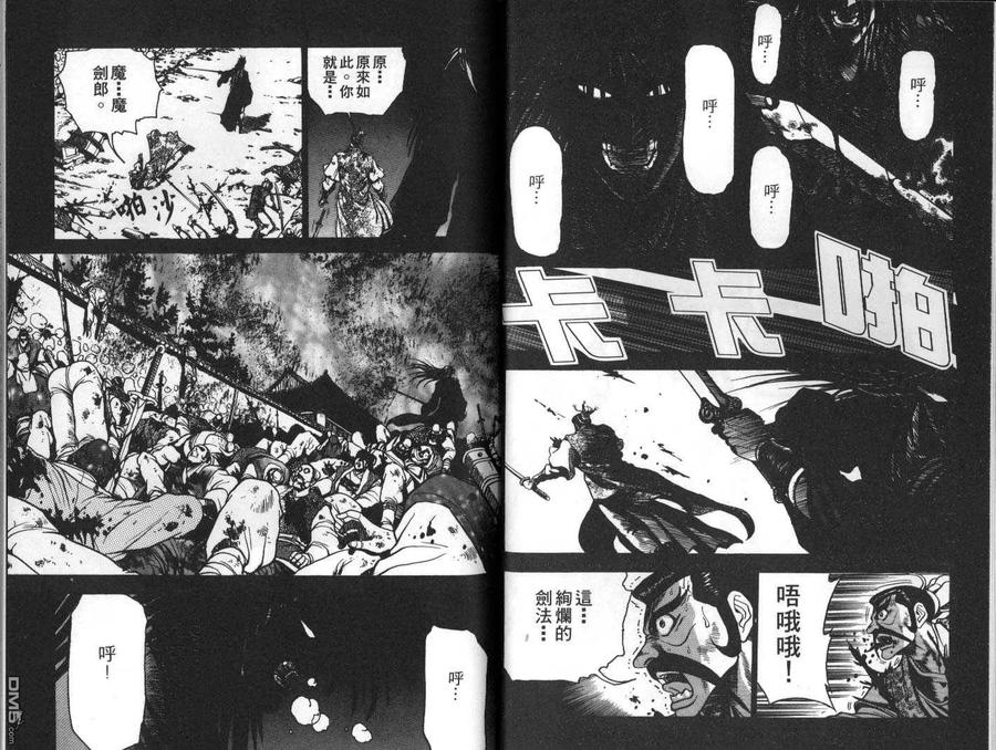 《热血江湖》第11卷 第18页