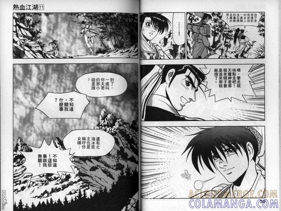 《热血江湖》第11卷 第16页