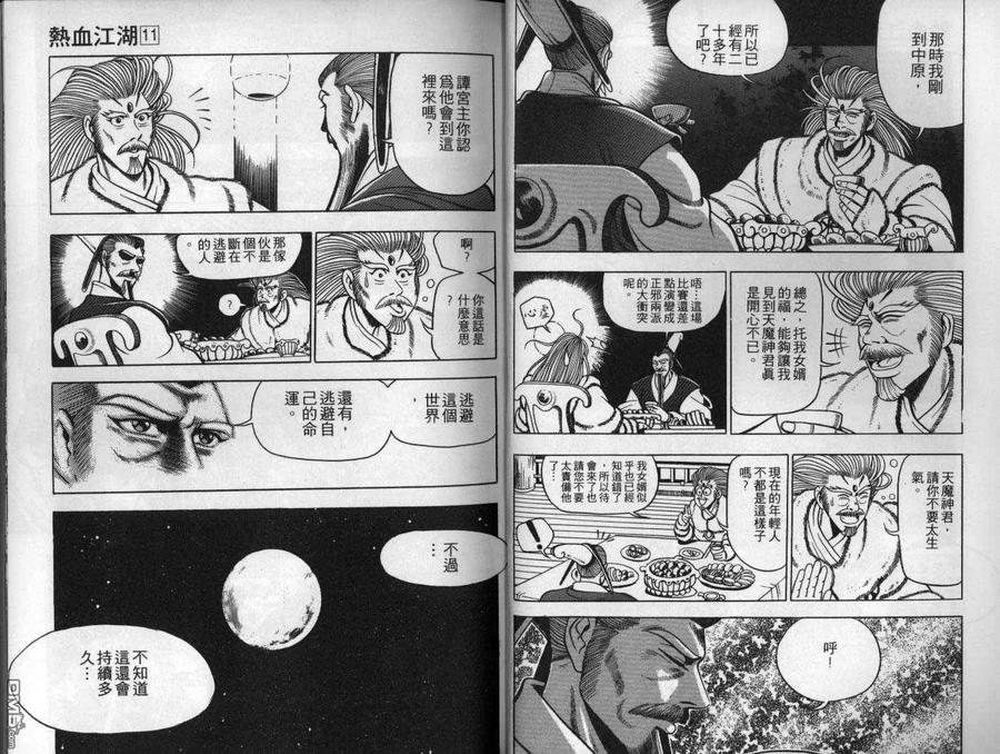 《热血江湖》第11卷 第12页