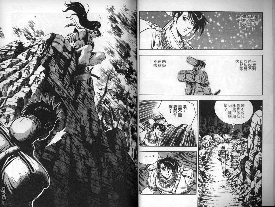 《热血江湖》第11卷 第14页