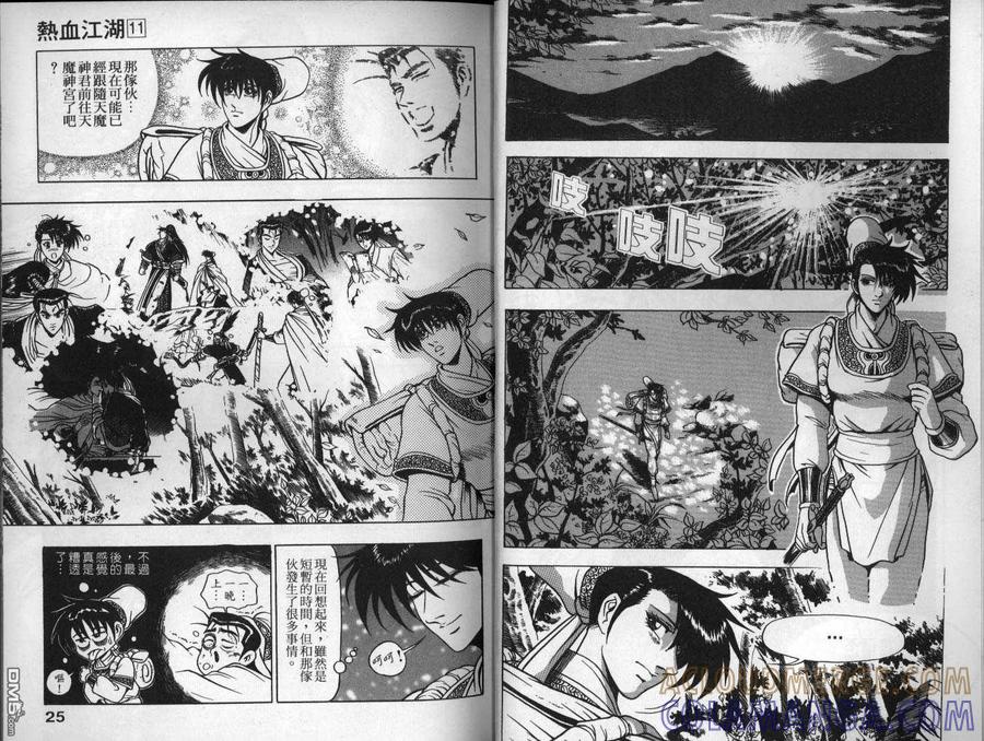 《热血江湖》第11卷 第13页