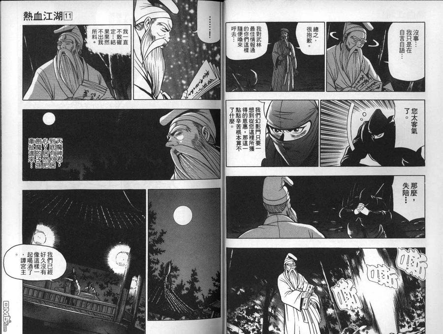 《热血江湖》第11卷 第11页