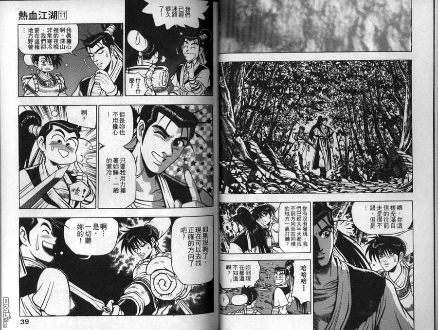 《热血江湖》第11卷 第20页